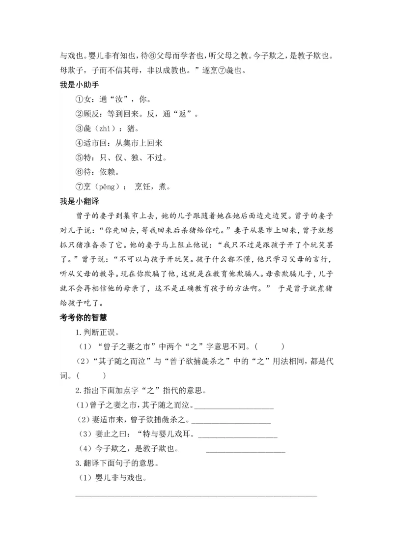 六下《墨子》《韩非子》_部编人教版6年级下册语文_（赠送）新版-2025年2月六年级下册语文资料(课件+教案)(赠送资料-不需要就不下载)_国学阅读_6年级国学阅读