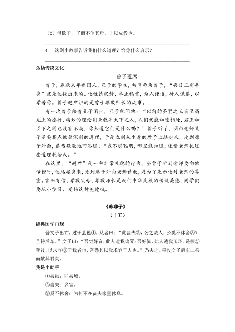 六下《墨子》《韩非子》_部编人教版6年级下册语文_（赠送）新版-2025年2月六年级下册语文资料(课件+教案)(赠送资料-不需要就不下载)_国学阅读_6年级国学阅读