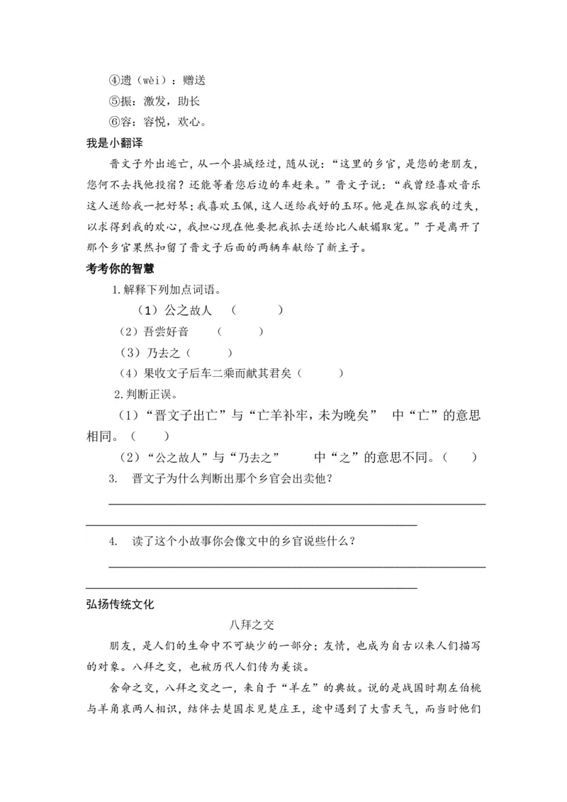 六下《墨子》《韩非子》_部编人教版6年级下册语文_（赠送）新版-2025年2月六年级下册语文资料(课件+教案)(赠送资料-不需要就不下载)_国学阅读_6年级国学阅读