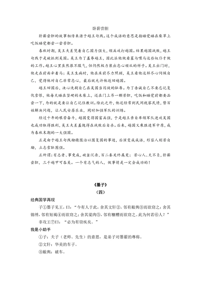 六下《墨子》《韩非子》_部编人教版6年级下册语文_（赠送）新版-2025年2月六年级下册语文资料(课件+教案)(赠送资料-不需要就不下载)_国学阅读_6年级国学阅读