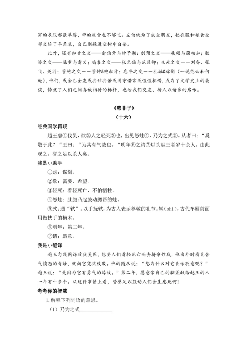 六下《墨子》《韩非子》_部编人教版6年级下册语文_（赠送）新版-2025年2月六年级下册语文资料(课件+教案)(赠送资料-不需要就不下载)_国学阅读_6年级国学阅读