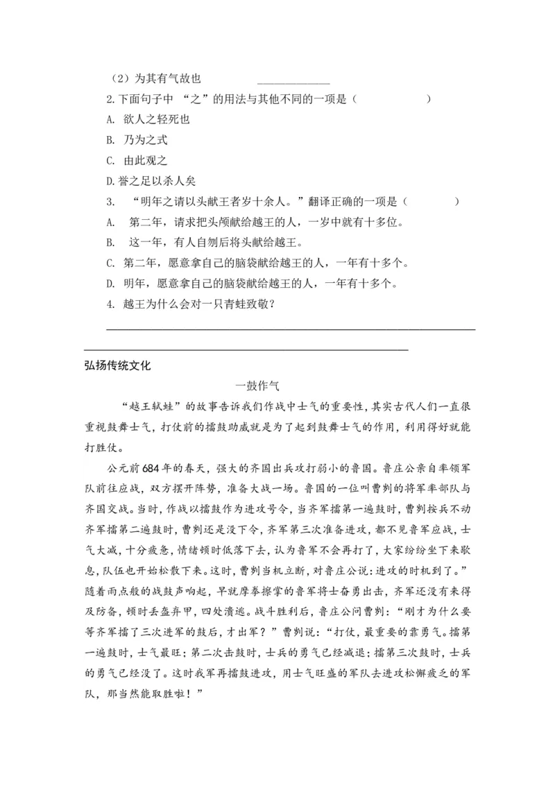 六下《墨子》《韩非子》_部编人教版6年级下册语文_（赠送）新版-2025年2月六年级下册语文资料(课件+教案)(赠送资料-不需要就不下载)_国学阅读_6年级国学阅读