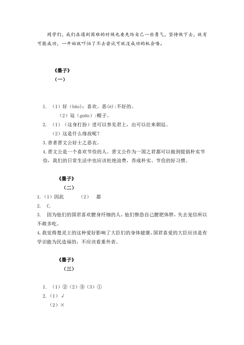 六下《墨子》《韩非子》_部编人教版6年级下册语文_（赠送）新版-2025年2月六年级下册语文资料(课件+教案)(赠送资料-不需要就不下载)_国学阅读_6年级国学阅读