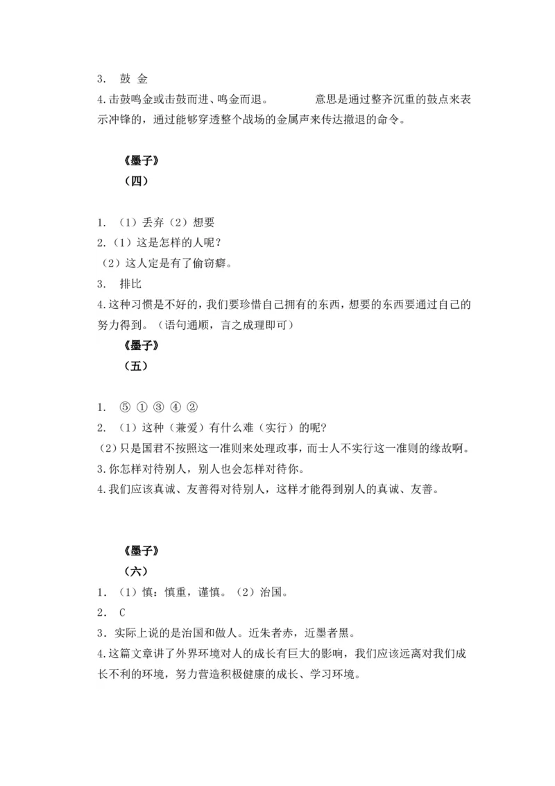 六下《墨子》《韩非子》_部编人教版6年级下册语文_（赠送）新版-2025年2月六年级下册语文资料(课件+教案)(赠送资料-不需要就不下载)_国学阅读_6年级国学阅读