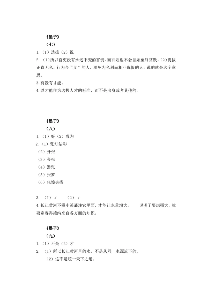 六下《墨子》《韩非子》_部编人教版6年级下册语文_（赠送）新版-2025年2月六年级下册语文资料(课件+教案)(赠送资料-不需要就不下载)_国学阅读_6年级国学阅读