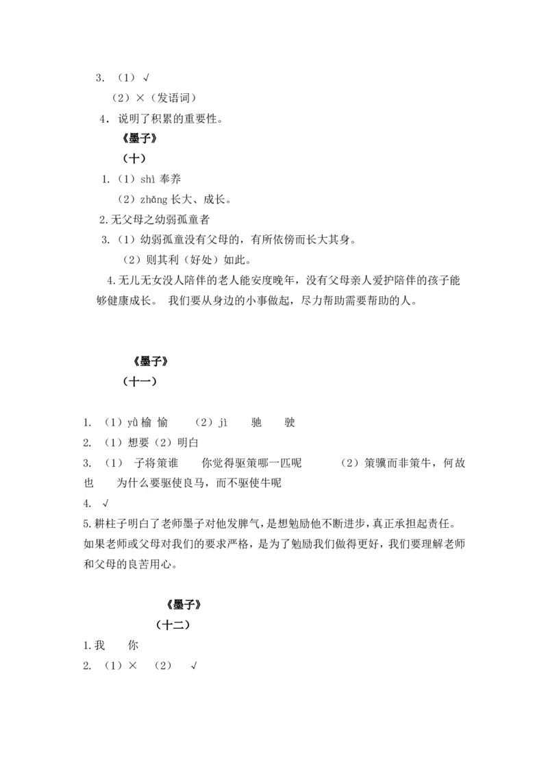 六下《墨子》《韩非子》_部编人教版6年级下册语文_（赠送）新版-2025年2月六年级下册语文资料(课件+教案)(赠送资料-不需要就不下载)_国学阅读_6年级国学阅读