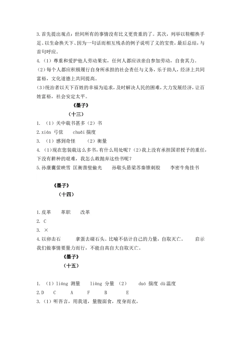 六下《墨子》《韩非子》_部编人教版6年级下册语文_（赠送）新版-2025年2月六年级下册语文资料(课件+教案)(赠送资料-不需要就不下载)_国学阅读_6年级国学阅读