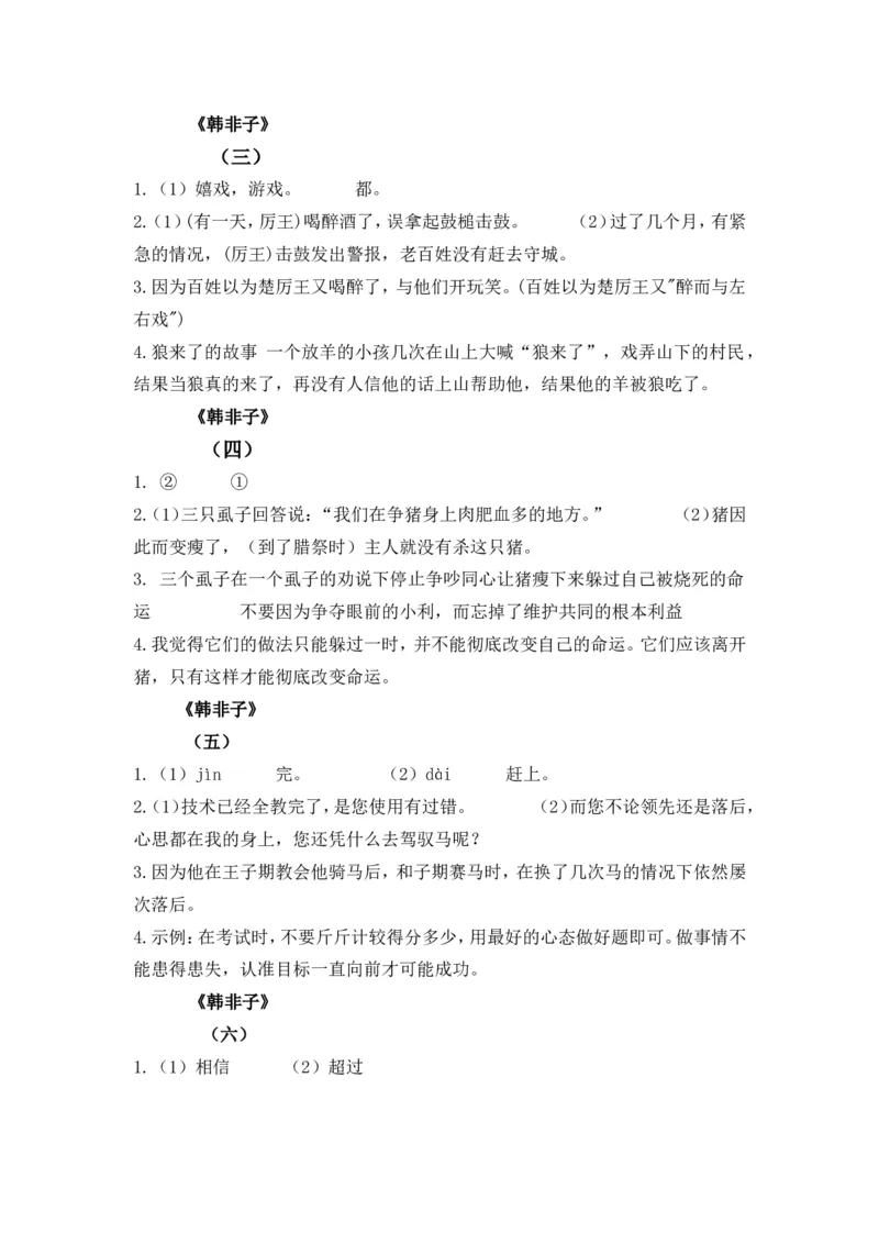 六下《墨子》《韩非子》_部编人教版6年级下册语文_（赠送）新版-2025年2月六年级下册语文资料(课件+教案)(赠送资料-不需要就不下载)_国学阅读_6年级国学阅读