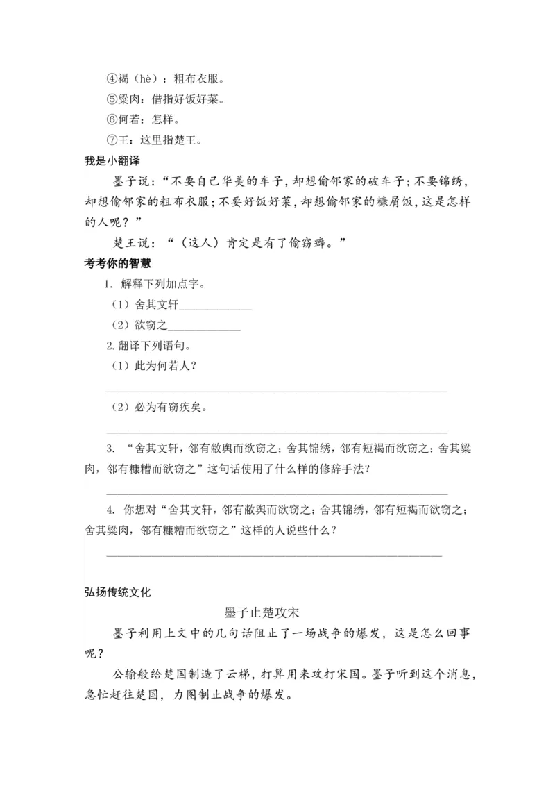 六下《墨子》《韩非子》_部编人教版6年级下册语文_（赠送）新版-2025年2月六年级下册语文资料(课件+教案)(赠送资料-不需要就不下载)_国学阅读_6年级国学阅读