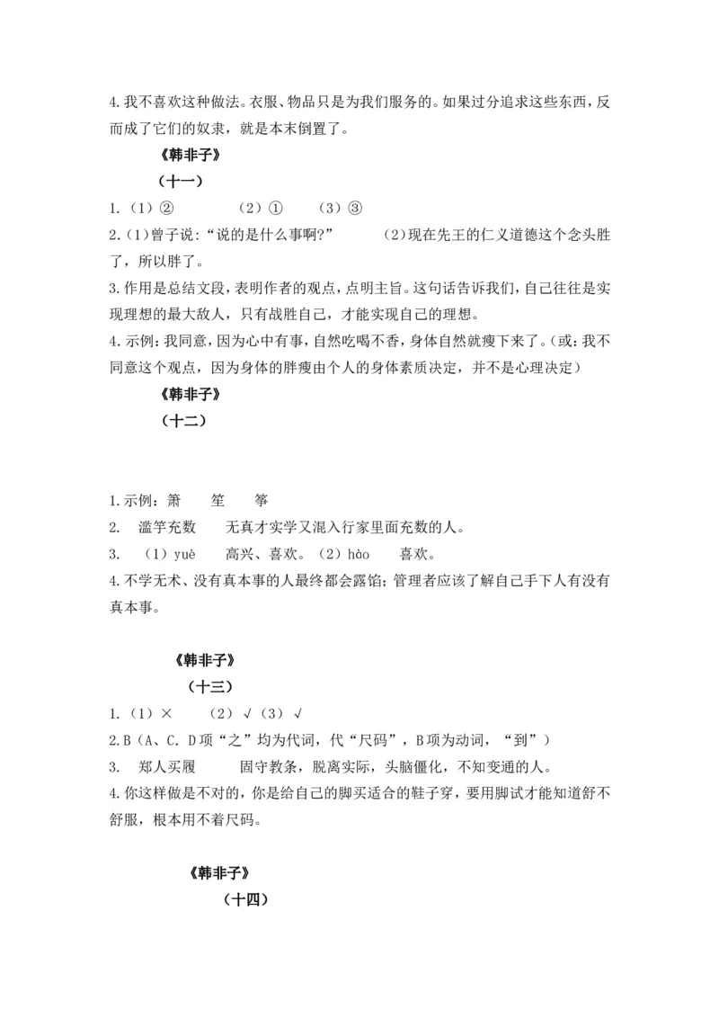 六下《墨子》《韩非子》_部编人教版6年级下册语文_（赠送）新版-2025年2月六年级下册语文资料(课件+教案)(赠送资料-不需要就不下载)_国学阅读_6年级国学阅读