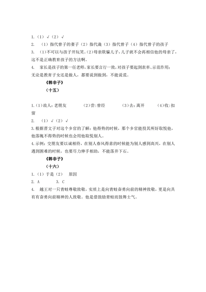 六下《墨子》《韩非子》_部编人教版6年级下册语文_（赠送）新版-2025年2月六年级下册语文资料(课件+教案)(赠送资料-不需要就不下载)_国学阅读_6年级国学阅读