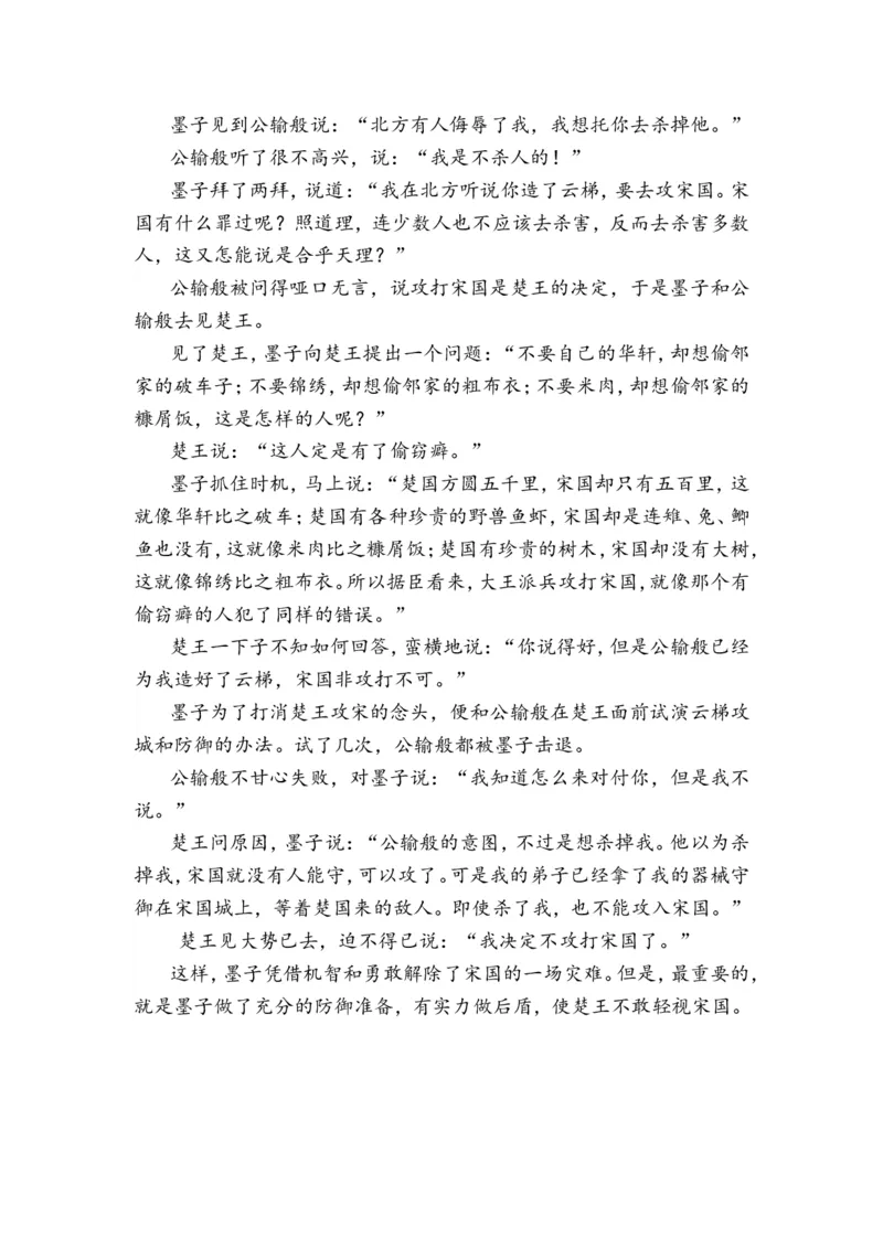 六下《墨子》《韩非子》_部编人教版6年级下册语文_（赠送）新版-2025年2月六年级下册语文资料(课件+教案)(赠送资料-不需要就不下载)_国学阅读_6年级国学阅读