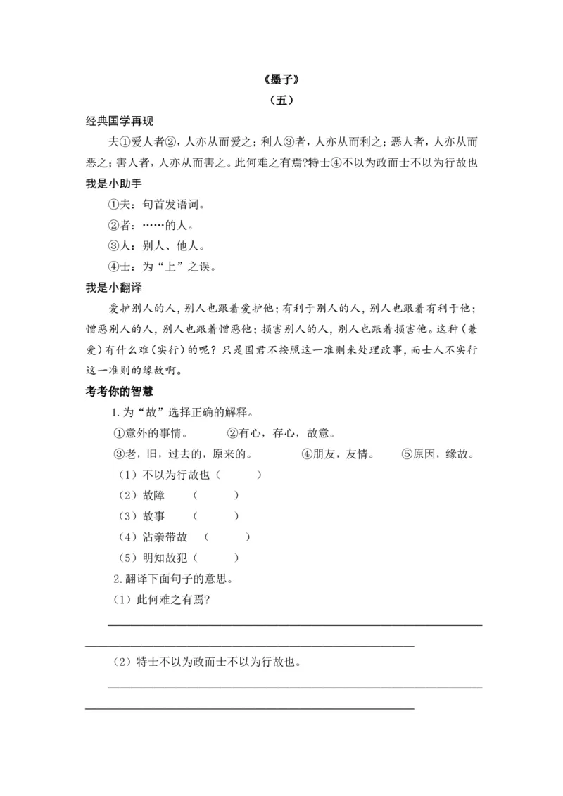 六下《墨子》《韩非子》_部编人教版6年级下册语文_（赠送）新版-2025年2月六年级下册语文资料(课件+教案)(赠送资料-不需要就不下载)_国学阅读_6年级国学阅读