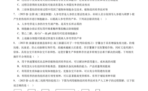 第40讲植物细胞工程（练习）（原卷版）_新高考复习资料_2024年新高考复习资料_一轮复习资料_完2024年高考生物一轮复习讲练测(课件+讲义+练习)（新高考）_讲义+练习