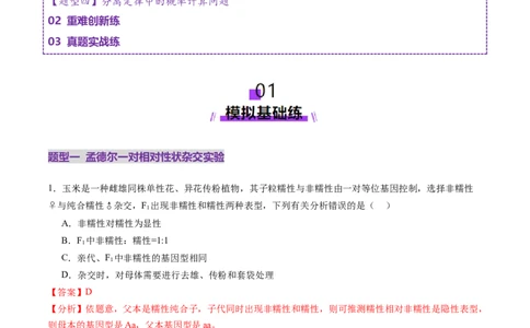 第15讲分离定律（练习）（解析版）_2025年新高考资料_一轮复习_2025年高考生物一轮复习讲练测（新教材新高考）