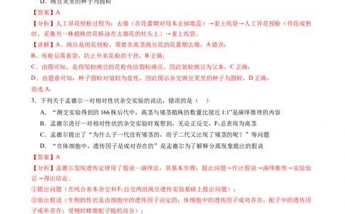 第15讲分离定律（练习）（解析版）_2025年新高考资料_一轮复习_2025年高考生物一轮复习讲练测（新教材新高考）