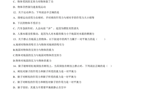 第8章第2节二力平衡测试题_初物_人教版初中物理初二三同步讲义习题练习八九年级电子资料word素材_20250116_181533_A017&mdash;&mdash;人教版初中物理初二三教案讲义专项练习八九年级电子版word资料