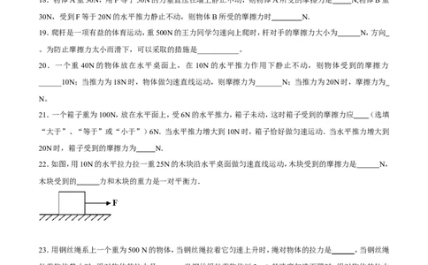第8章第2节二力平衡测试题_初物_人教版初中物理初二三同步讲义习题练习八九年级电子资料word素材_20250116_181533_A017&mdash;&mdash;人教版初中物理初二三教案讲义专项练习八九年级电子版word资料