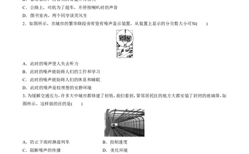 第2章第4节噪声的危害和控制测试题_初物_人教版初中物理初二三同步讲义习题练习八九年级电子资料word素材_20250116_181533_最新人教版初中物理初二上册_赠送资料八年级上册