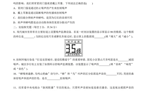 第2章第4节噪声的危害和控制测试题_初物_人教版初中物理初二三同步讲义习题练习八九年级电子资料word素材_20250116_181533_最新人教版初中物理初二上册_赠送资料八年级上册