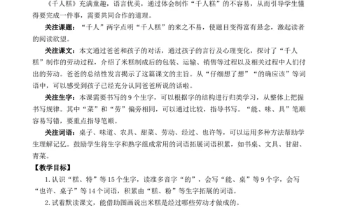 6千人糕优质教案_部编人教版2年级下册语文_（赠送）新版-2025年2月二年级下册语文资料(课件+教案)(赠送资料-不需要就不下载)_2.第二单元_6千人糕_教案