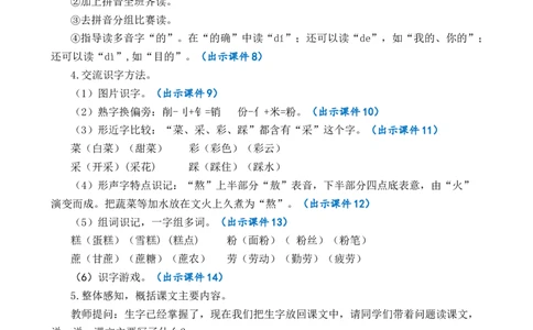 6千人糕优质教案_部编人教版2年级下册语文_（赠送）新版-2025年2月二年级下册语文资料(课件+教案)(赠送资料-不需要就不下载)_2.第二单元_6千人糕_教案