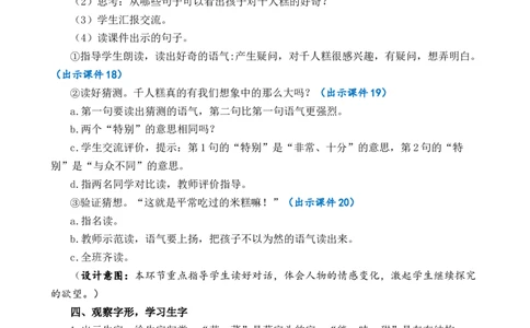 6千人糕优质教案_部编人教版2年级下册语文_（赠送）新版-2025年2月二年级下册语文资料(课件+教案)(赠送资料-不需要就不下载)_2.第二单元_6千人糕_教案