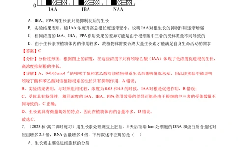 第32.1讲植物生长素（练习）（解析版）_新高考复习资料_2024年新高考复习资料_一轮复习资料_完2024年高考生物一轮复习讲练测(课件+讲义+练习)（新高考）_讲义+练习