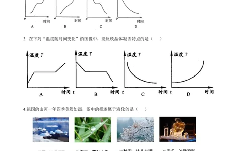 第三章《物态变化》单元测试题(含答案)_初物_1初中物理