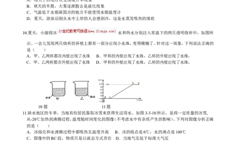 第三章《物态变化》单元测试题(含答案)_初物_1初中物理