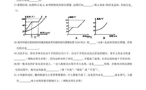 第三章《物态变化》单元测试题(含答案)_初物_1初中物理