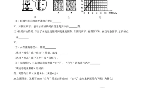 第三章《物态变化》单元测试题(含答案)_初物_1初中物理