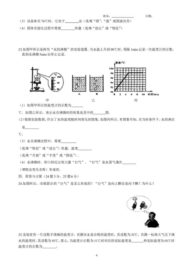 第三章《物态变化》单元测试题(含答案)_初物_1初中物理