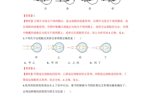第4节眼睛和眼镜（解析版）_初物_人教版初中物理初二三同步讲义习题练习八九年级电子资料word素材_20250116_181533_A017&mdash;&mdash;人教版初中物理初二三教案讲义专项练习八九年级电子版word资料
