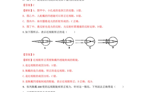 第4节眼睛和眼镜（解析版）_初物_人教版初中物理初二三同步讲义习题练习八九年级电子资料word素材_20250116_181533_A017&mdash;&mdash;人教版初中物理初二三教案讲义专项练习八九年级电子版word资料