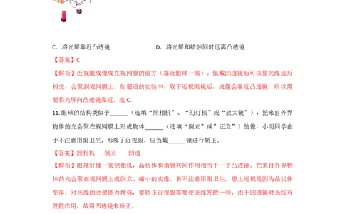 第4节眼睛和眼镜（解析版）_初物_人教版初中物理初二三同步讲义习题练习八九年级电子资料word素材_20250116_181533_A017&mdash;&mdash;人教版初中物理初二三教案讲义专项练习八九年级电子版word资料