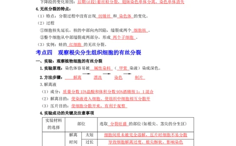 第17讲细胞增殖-精准备考备战2023年高考生物一轮复习精品讲义（生物学必修1）（解析版）_通用版（老高考）复习资料_2023年复习资料_一轮复习