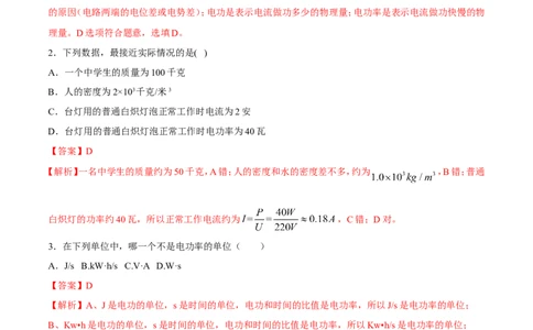 第18章第2节第1课时电功率测试题_初物_人教版初中物理初二三同步讲义习题练习八九年级电子资料word素材_20250116_181533_最新人教版初中物理初三全册_03人教版初中物理同步讲义9全册