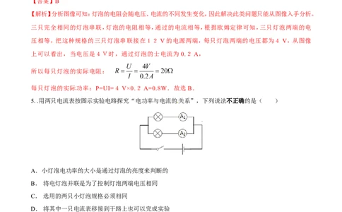 第18章第2节第1课时电功率测试题_初物_人教版初中物理初二三同步讲义习题练习八九年级电子资料word素材_20250116_181533_最新人教版初中物理初三全册_03人教版初中物理同步讲义9全册