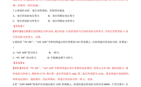 第18章第2节第1课时电功率测试题_初物_人教版初中物理初二三同步讲义习题练习八九年级电子资料word素材_20250116_181533_最新人教版初中物理初三全册_03人教版初中物理同步讲义9全册