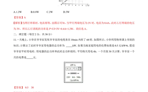 第18章第2节第1课时电功率测试题_初物_人教版初中物理初二三同步讲义习题练习八九年级电子资料word素材_20250116_181533_最新人教版初中物理初三全册_03人教版初中物理同步讲义9全册