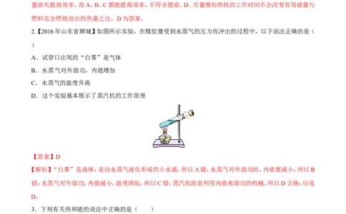 第14章第2节热机的效率练习题_初物_人教版初中物理初二三同步讲义习题练习八九年级电子资料word素材_20250116_181533_A017&mdash;&mdash;人教版初中物理初二三教案讲义专项练习八九年级电子版word资料