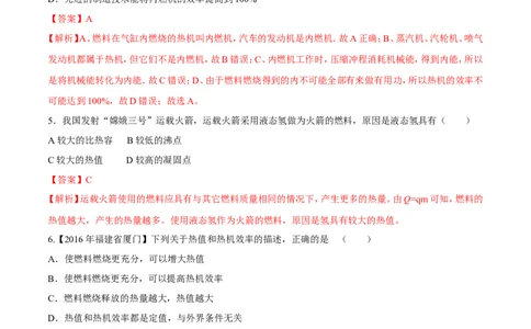 第14章第2节热机的效率练习题_初物_人教版初中物理初二三同步讲义习题练习八九年级电子资料word素材_20250116_181533_A017&mdash;&mdash;人教版初中物理初二三教案讲义专项练习八九年级电子版word资料