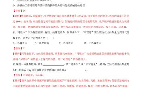 第14章第2节热机的效率练习题_初物_人教版初中物理初二三同步讲义习题练习八九年级电子资料word素材_20250116_181533_A017&mdash;&mdash;人教版初中物理初二三教案讲义专项练习八九年级电子版word资料