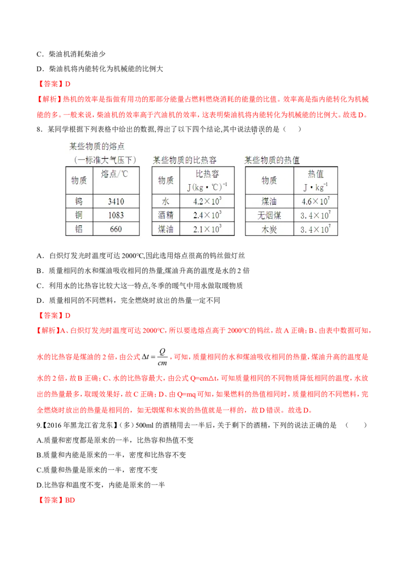 第14章第2节热机的效率练习题_初物_人教版初中物理初二三同步讲义习题练习八九年级电子资料word素材_20250116_181533_A017&mdash;&mdash;人教版初中物理初二三教案讲义专项练习八九年级电子版word资料