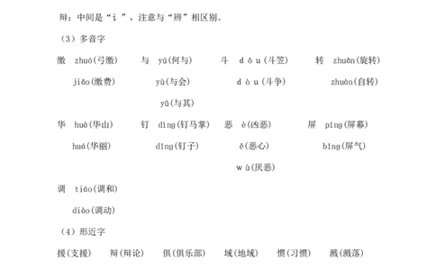 第五单元核心知识点_部编人教版6年级下册语文_（赠送）新版-2025年2月六年级下册语文资料(课件+教案)(赠送资料-不需要就不下载)_5.第五单元_单元复习