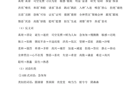 第五单元核心知识点_部编人教版6年级下册语文_（赠送）新版-2025年2月六年级下册语文资料(课件+教案)(赠送资料-不需要就不下载)_5.第五单元_单元复习