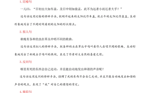第五单元核心知识点_部编人教版6年级下册语文_（赠送）新版-2025年2月六年级下册语文资料(课件+教案)(赠送资料-不需要就不下载)_5.第五单元_单元复习