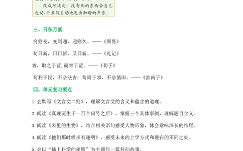 第五单元核心知识点_部编人教版6年级下册语文_（赠送）新版-2025年2月六年级下册语文资料(课件+教案)(赠送资料-不需要就不下载)_5.第五单元_单元复习