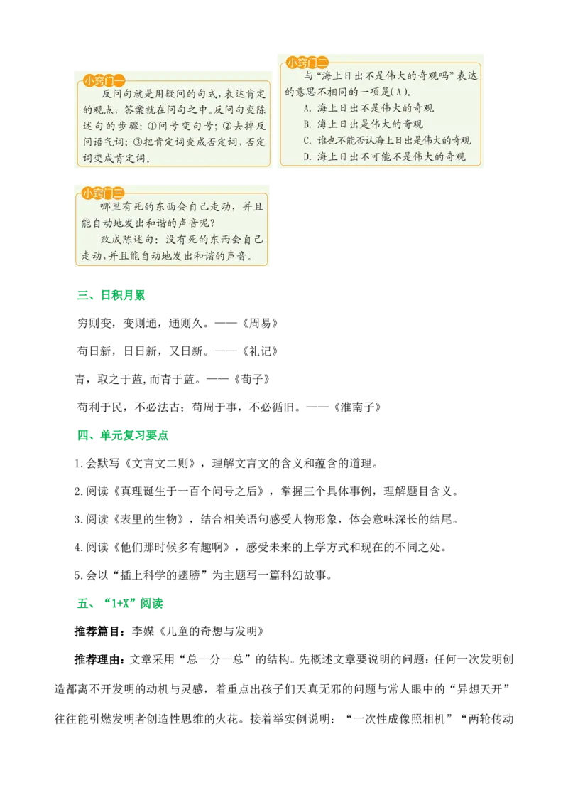 第五单元核心知识点_部编人教版6年级下册语文_（赠送）新版-2025年2月六年级下册语文资料(课件+教案)(赠送资料-不需要就不下载)_5.第五单元_单元复习